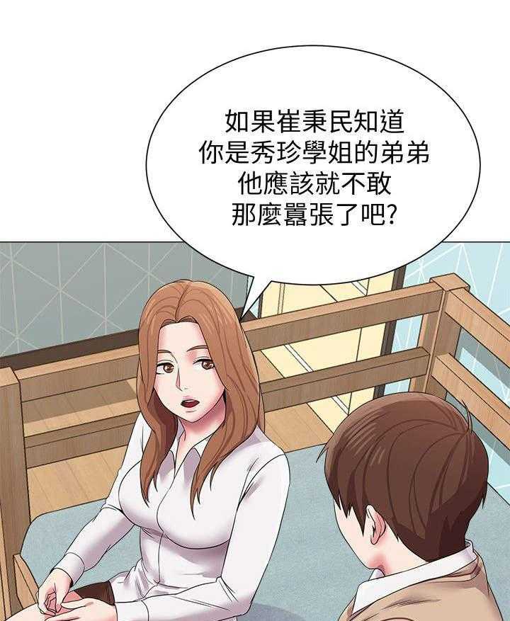 《高足》第32话 32_动情 第11页