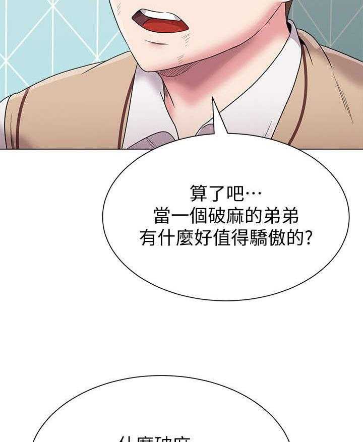 《高足》第32话 32_动情 第13页
