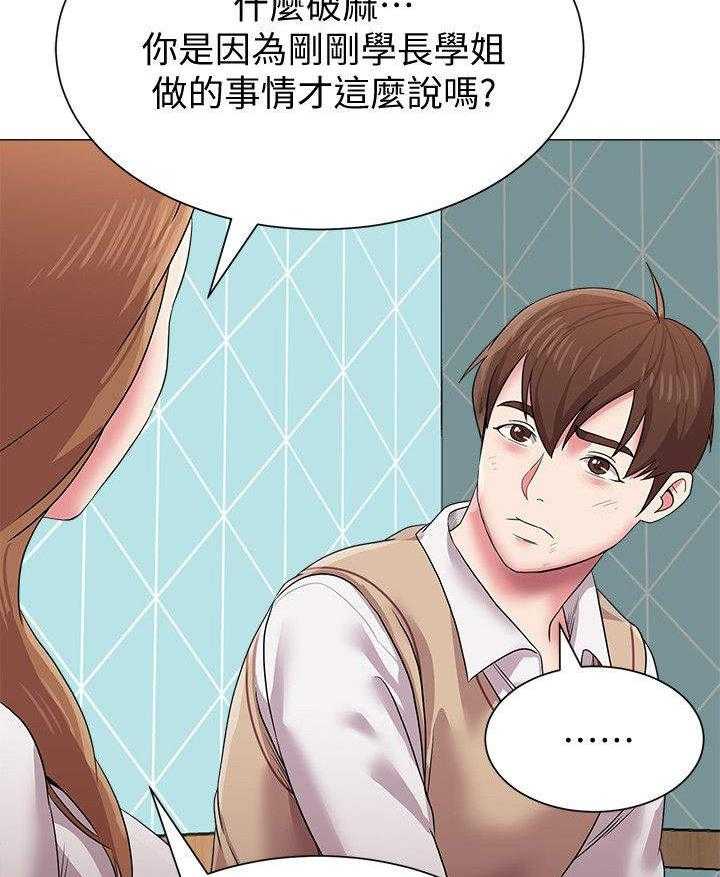 《高足》第32话 32_动情 第14页