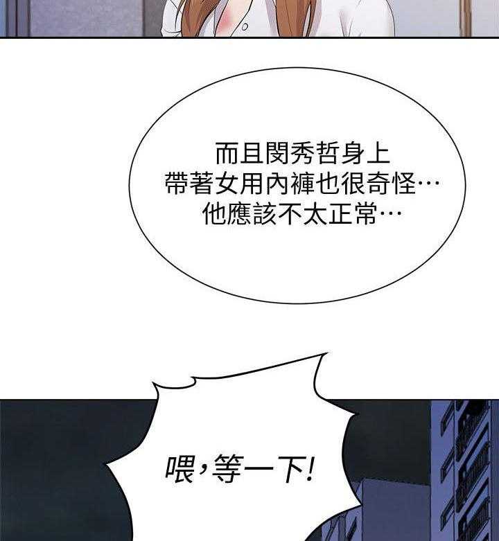 《高足》第33话 33_询问 第12页
