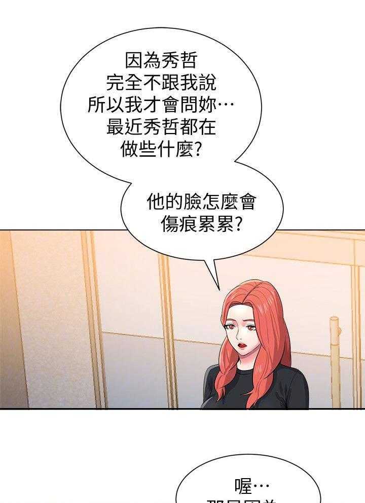 《高足》第33话 33_询问 第18页