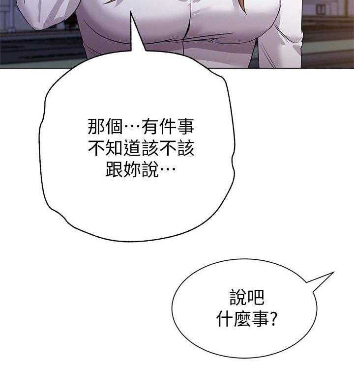 《高足》第33话 33_询问 第28页