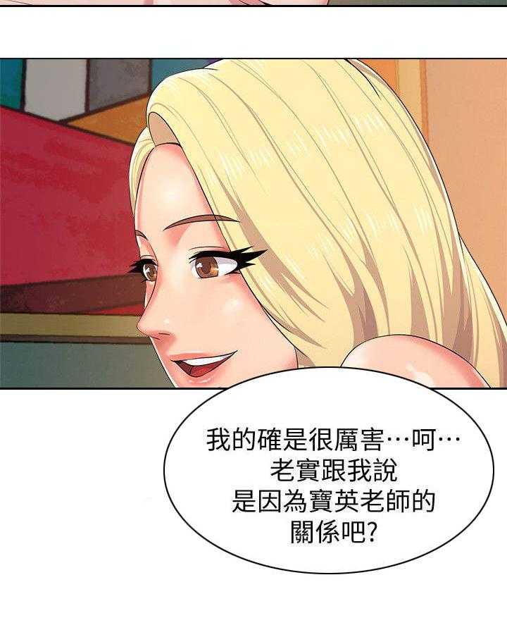 《高足》第34话 34_拜托 第28页