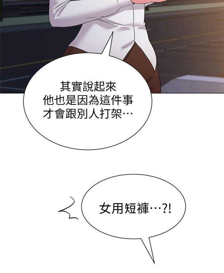 《高足》第34话 34_拜托 第3页