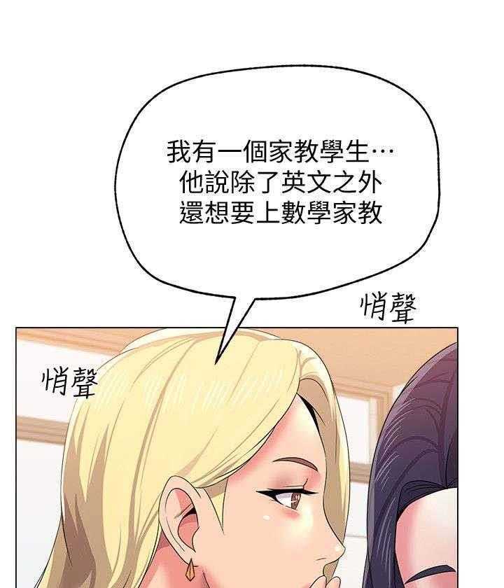 《高足》第36话 36_撞见 第1页