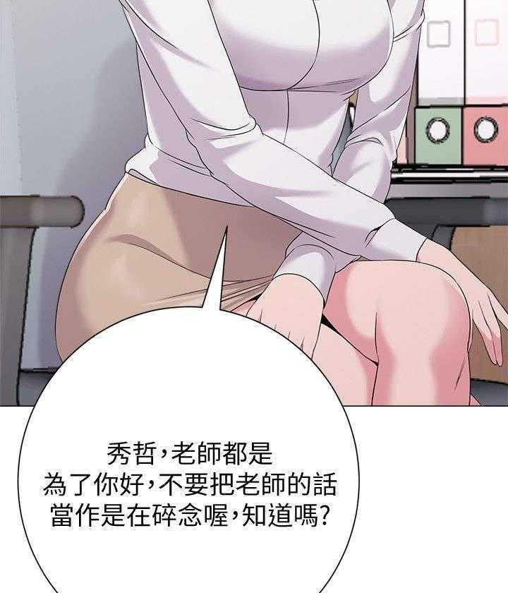 《高足》第36话 36_撞见 第27页