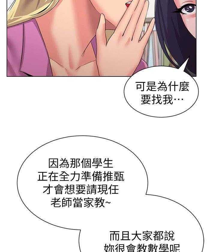 《高足》第36话 36_撞见 第2页
