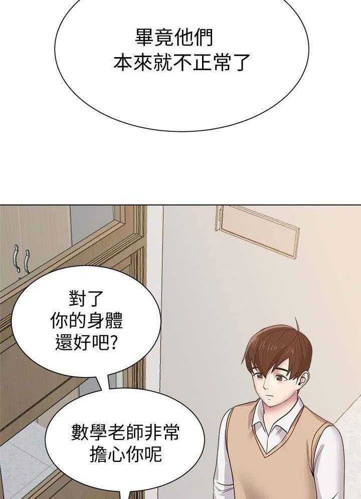 《高足》第37话 37_担心 第12页