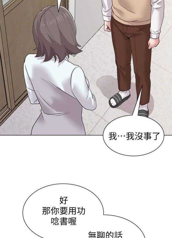 《高足》第37话 37_担心 第13页