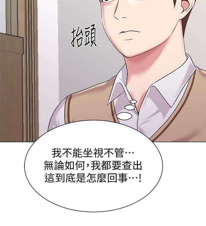 《高足》第37话 37_担心 第17页