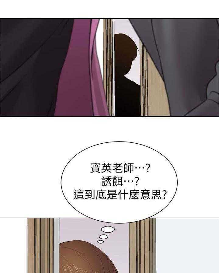 《高足》第37话 37_担心 第1页