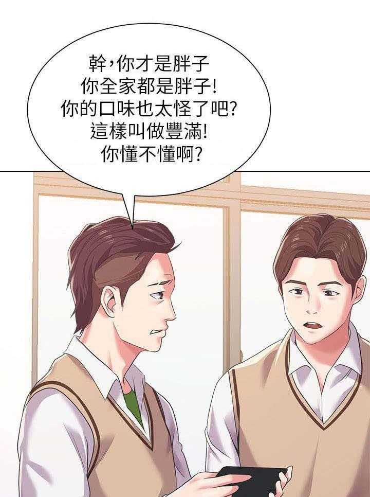 《高足》第37话 37_担心 第21页