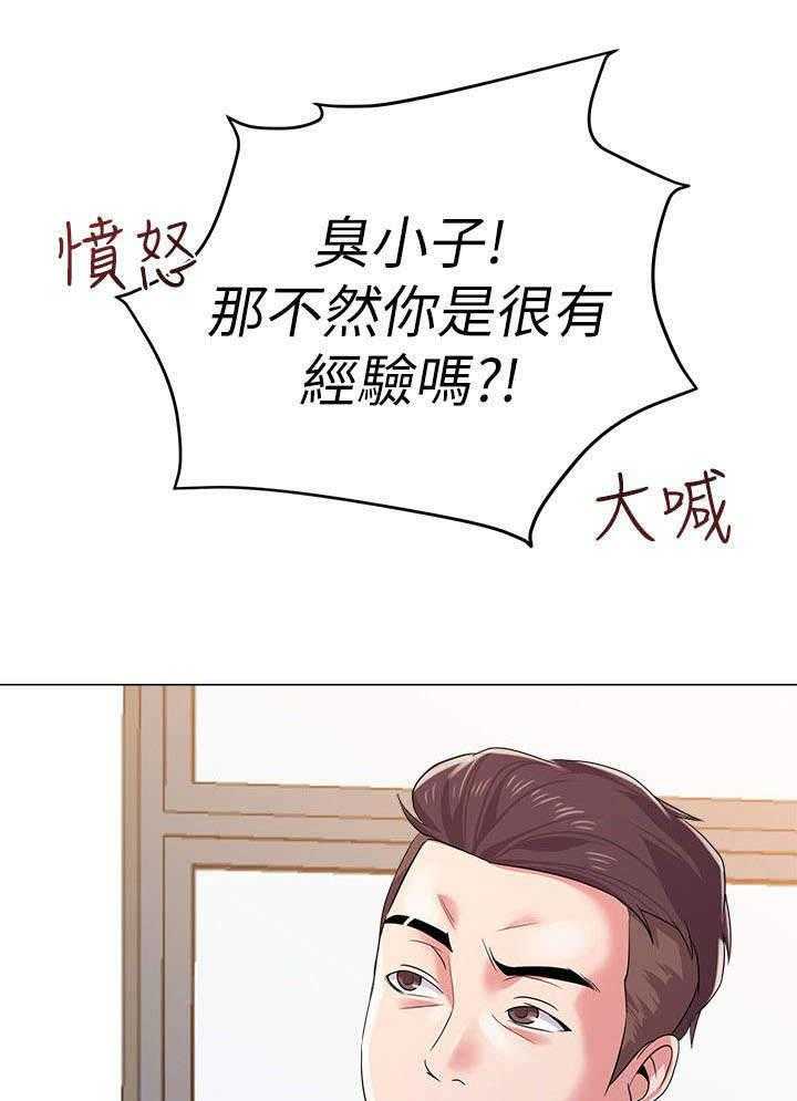 《高足》第37话 37_担心 第24页