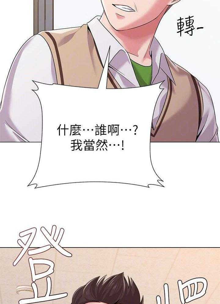 《高足》第37话 37_担心 第25页