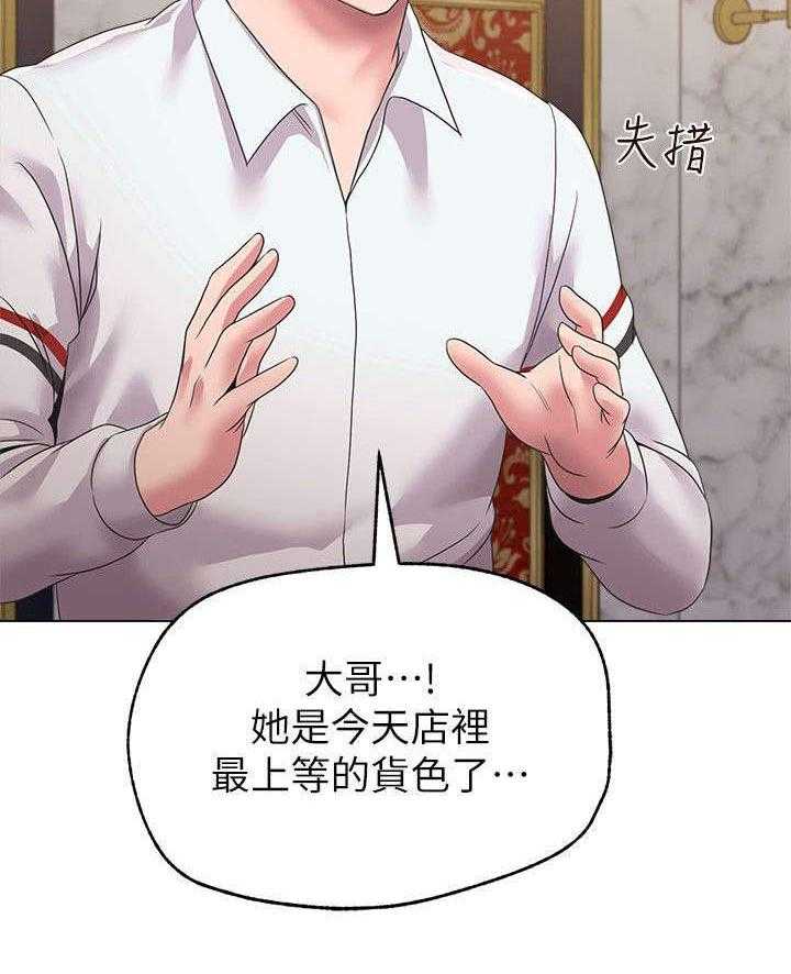 《高足》第39话 39_巧遇 第11页