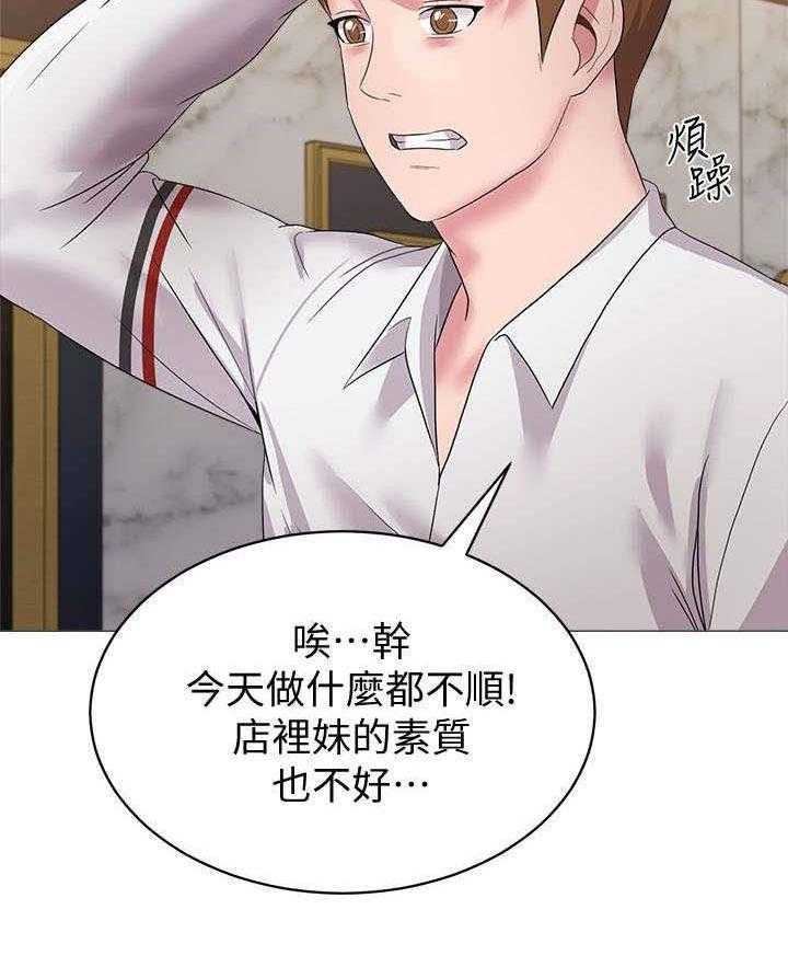 《高足》第39话 39_巧遇 第15页
