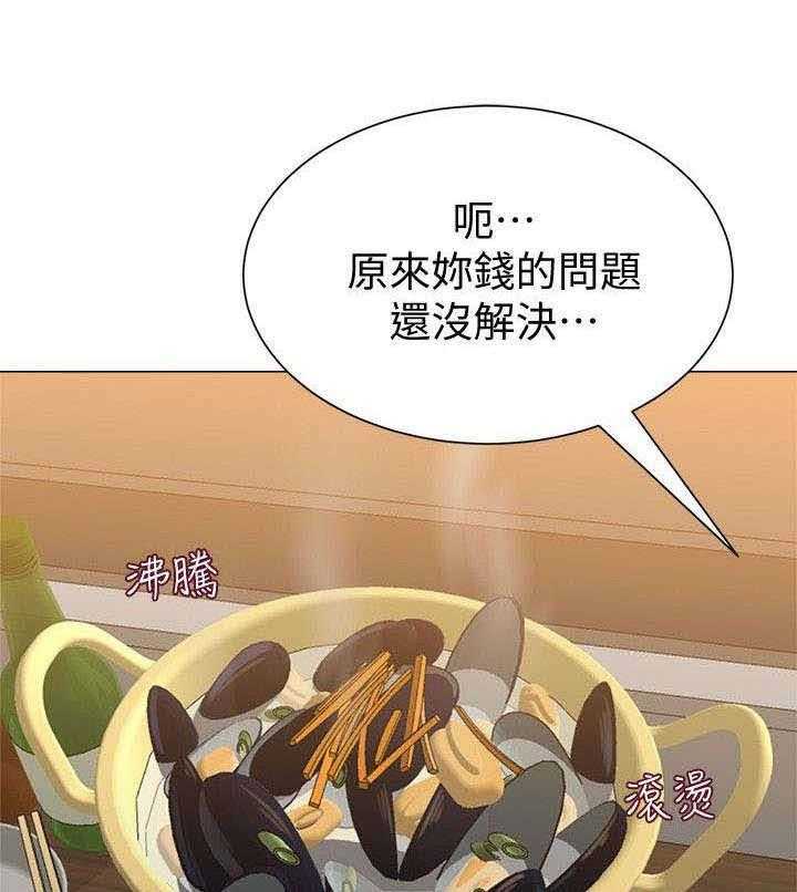 《高足》第39话 39_巧遇 第16页