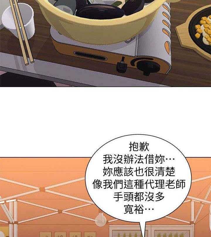 《高足》第39话 39_巧遇 第17页
