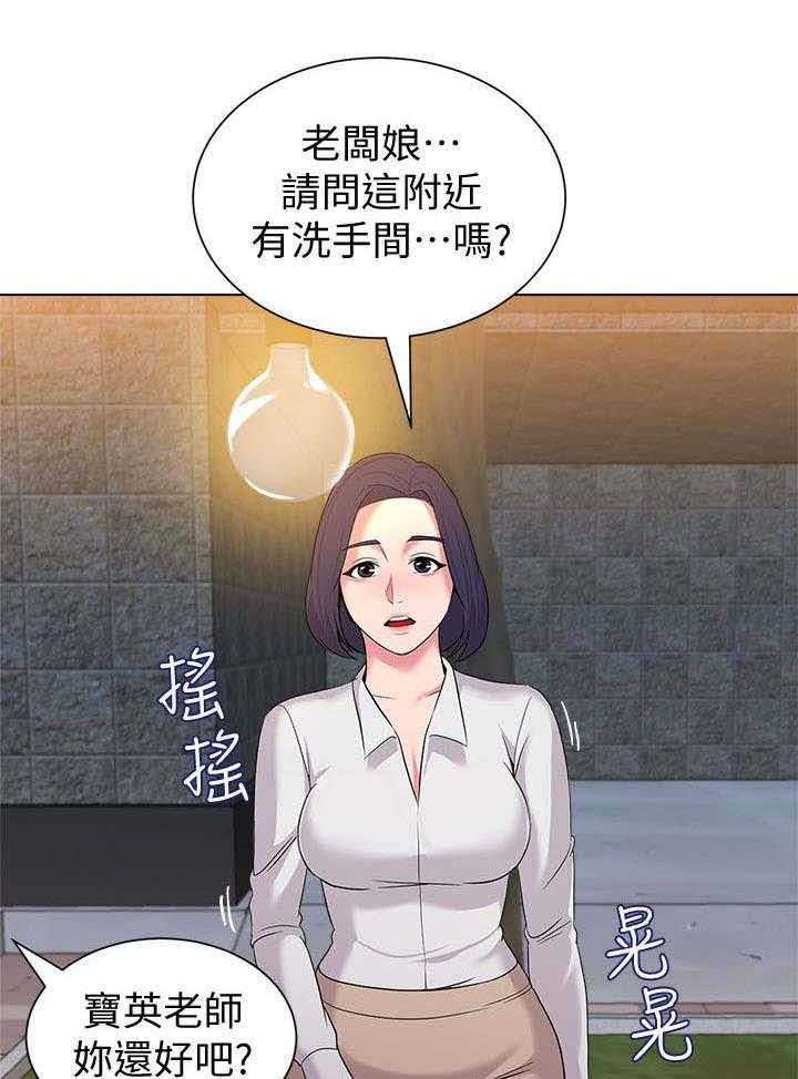 《高足》第39话 39_巧遇 第21页