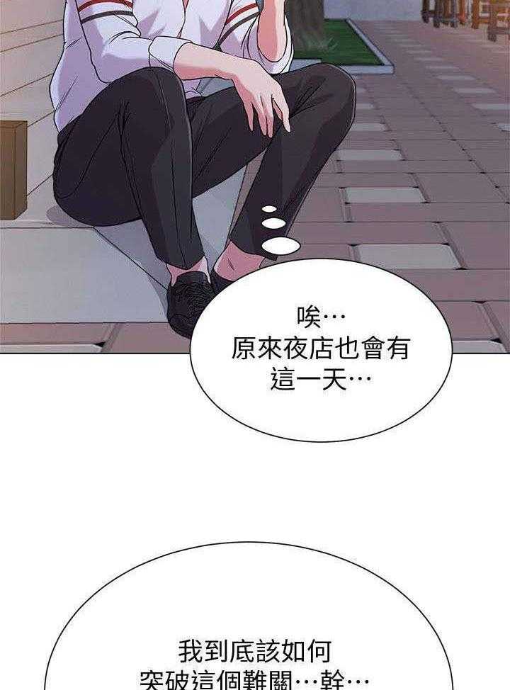 《高足》第39话 39_巧遇 第23页