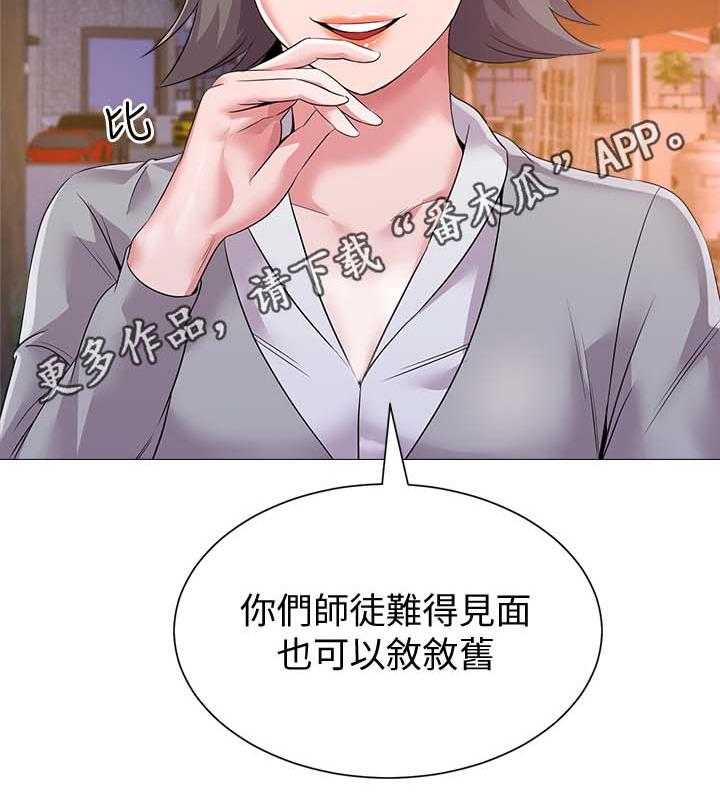 《高足》第40话 40_老师 第30页