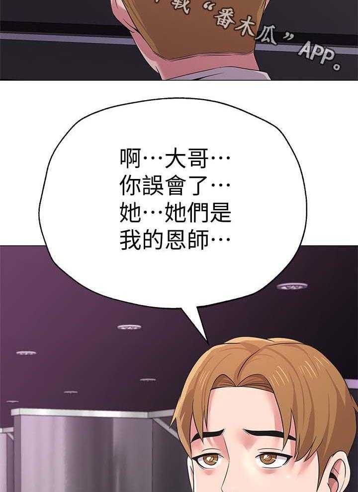 《高足》第41话 41_独食 第37页