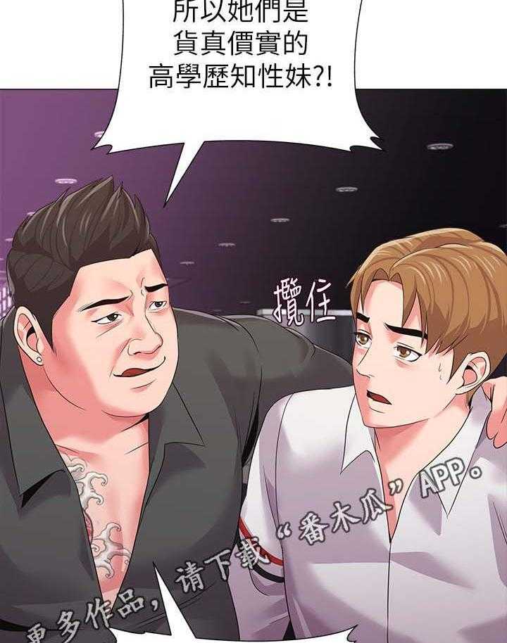 《高足》第41话 41_独食 第42页