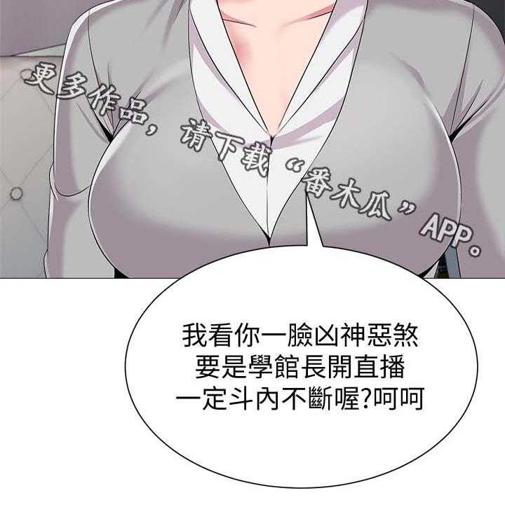 《高足》第42话 42_亲自出手 第32页