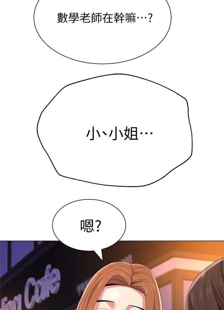 《高足》第45话 45_别人的男朋友 第16页