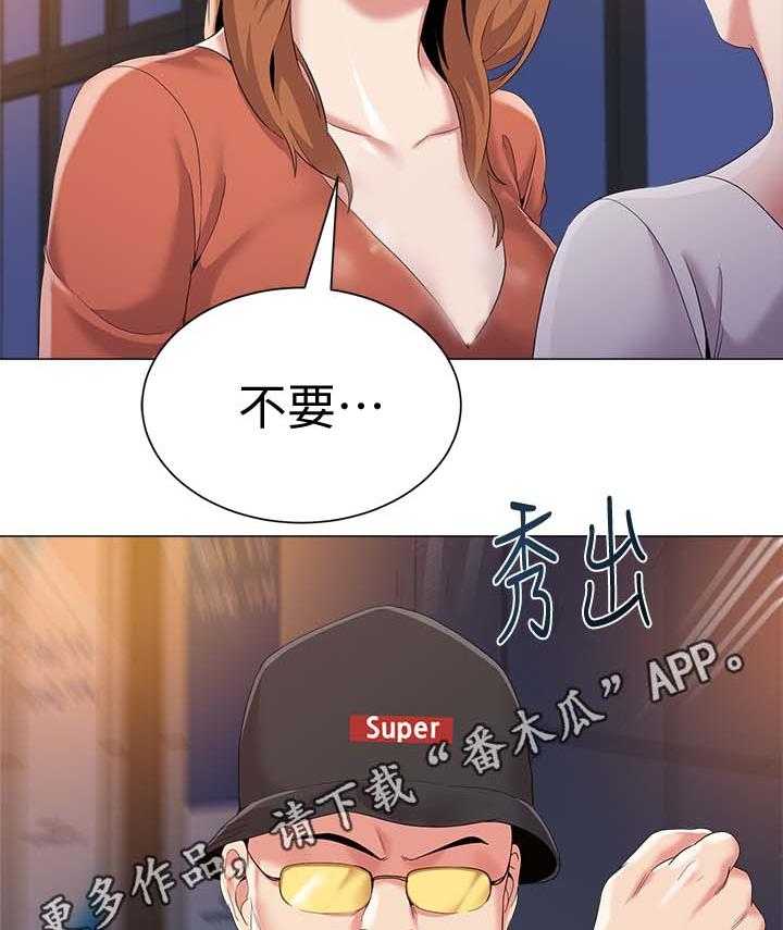 《高足》第45话 45_别人的男朋友 第21页