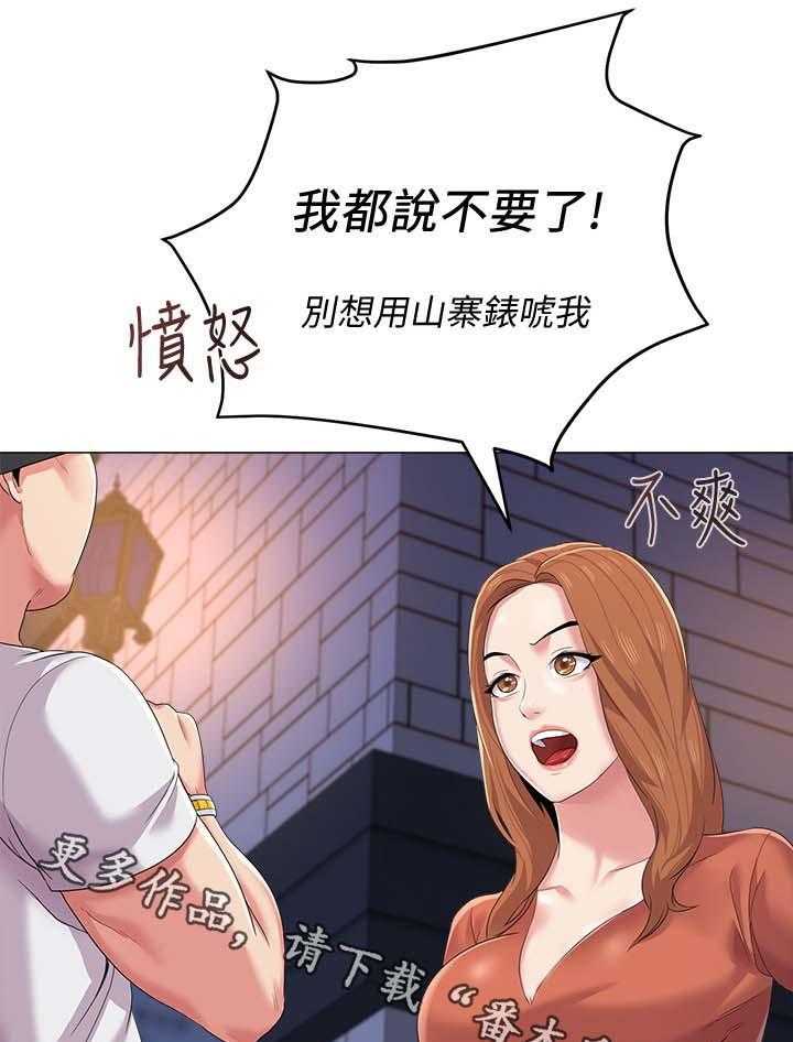 《高足》第45话 45_别人的男朋友 第23页