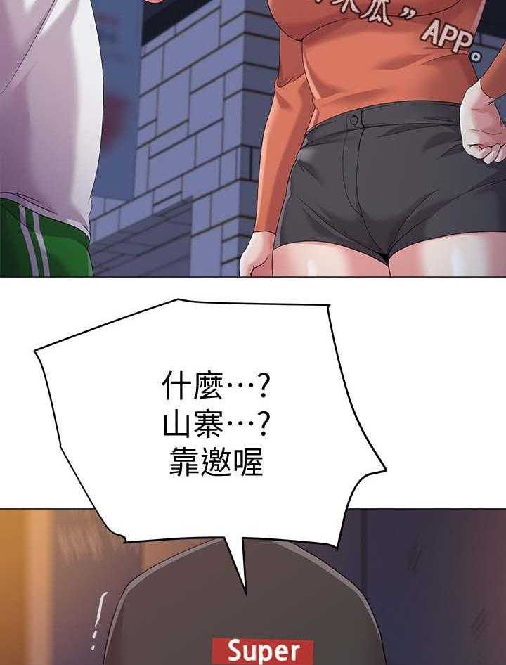《高足》第45话 45_别人的男朋友 第24页