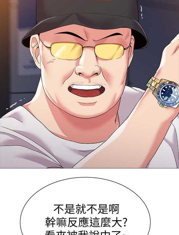 《高足》第45话 45_别人的男朋友 第25页
