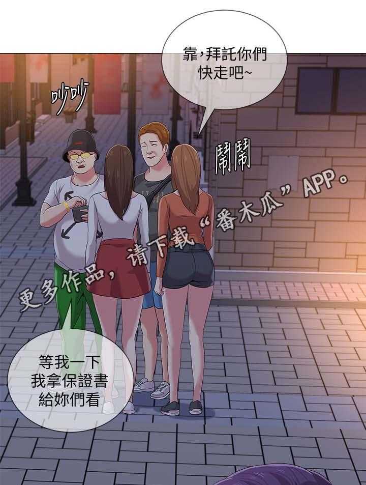 《高足》第45话 45_别人的男朋友 第29页