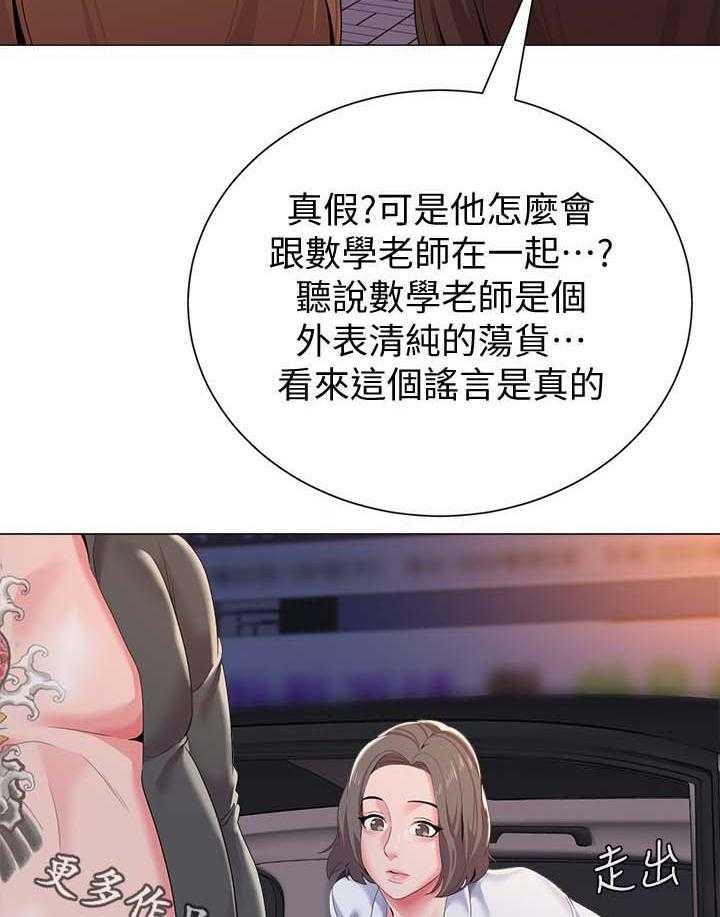 《高足》第45话 45_别人的男朋友 第2页