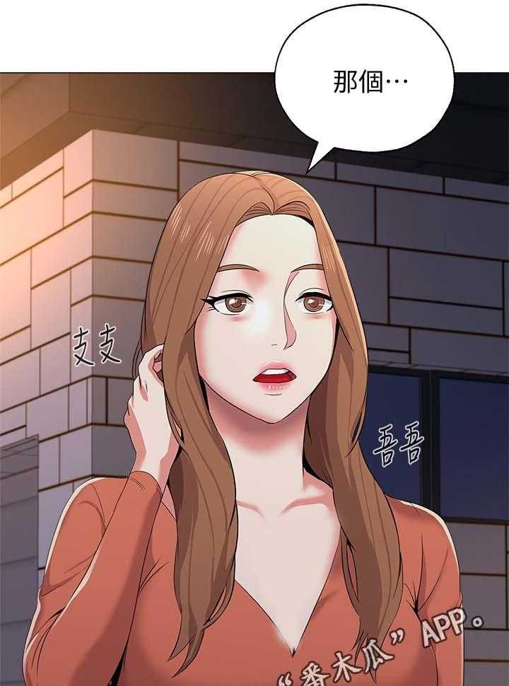 《高足》第45话 45_别人的男朋友 第33页