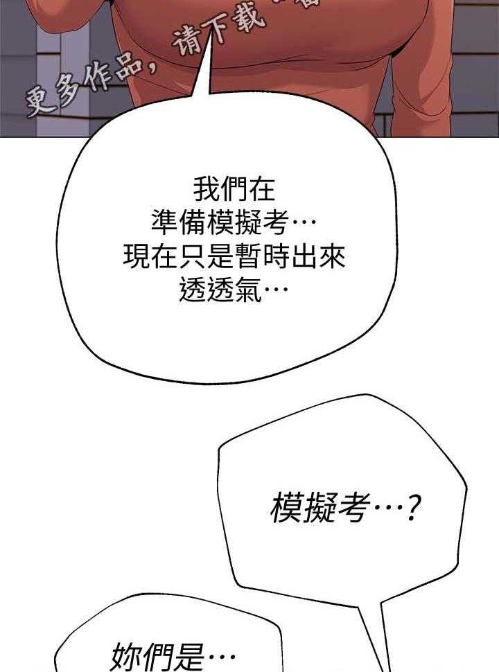 《高足》第45话 45_别人的男朋友 第34页