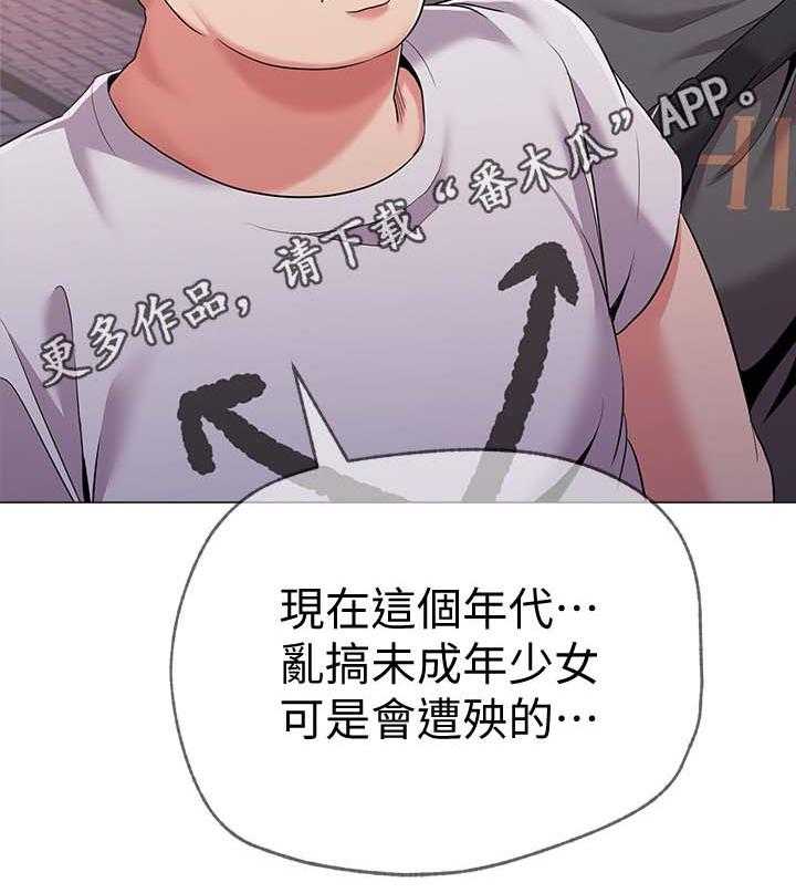 《高足》第45话 45_别人的男朋友 第38页