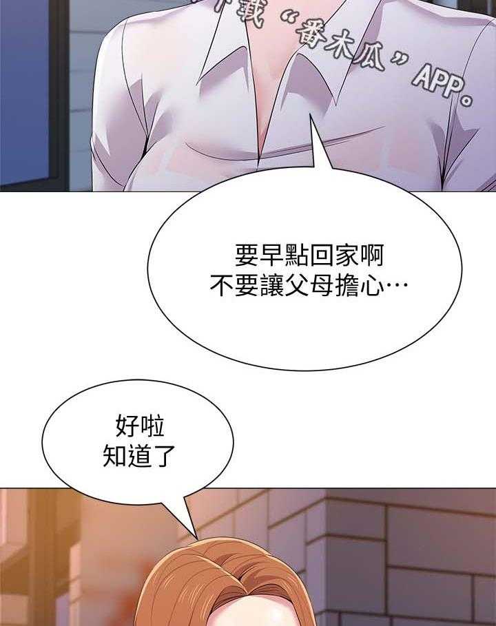 《高足》第45话 45_别人的男朋友 第41页