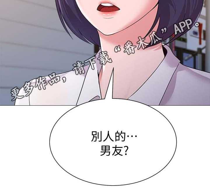 《高足》第45话 45_别人的男朋友 第44页