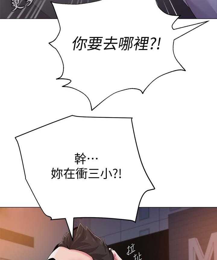 《高足》第45话 45_别人的男朋友 第6页