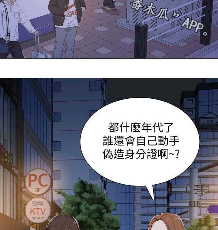 《高足》第43话 43_让你见识一下 第26页