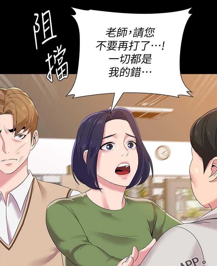 《高足》第44话 44_去你家 第23页