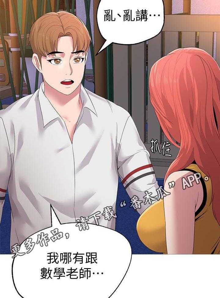 《高足》第47话 47_阴谋 第12页