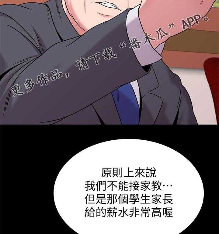 《高足》第47话 47_阴谋 第27页