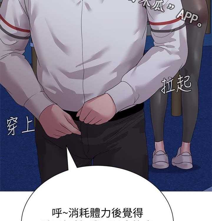 《高足》第47话 47_阴谋 第2页