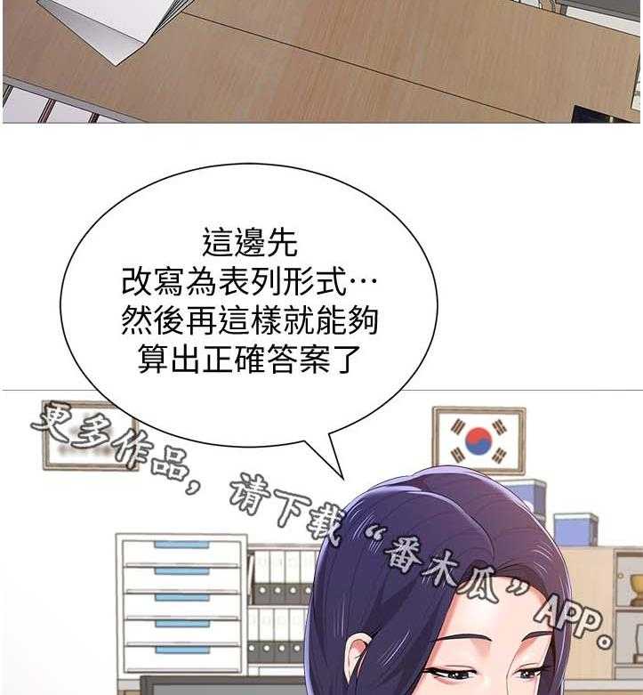 《高足》第47话 47_阴谋 第33页