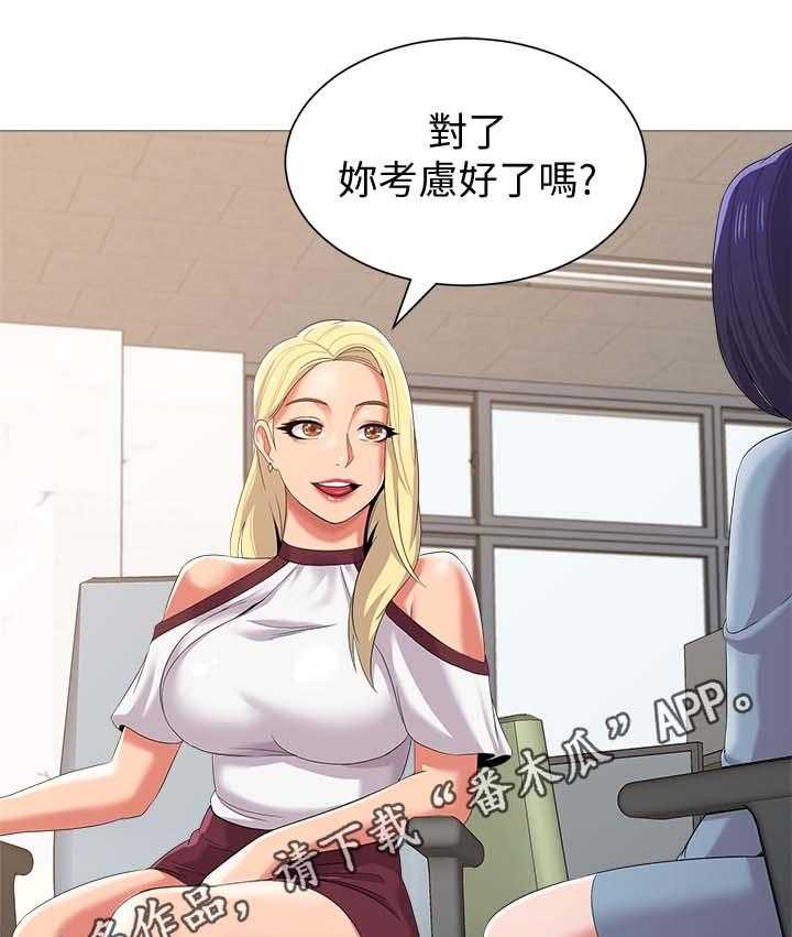 《高足》第47话 47_阴谋 第45页