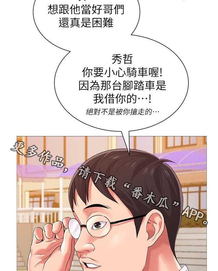 《高足》第48话 48_借车 第16页