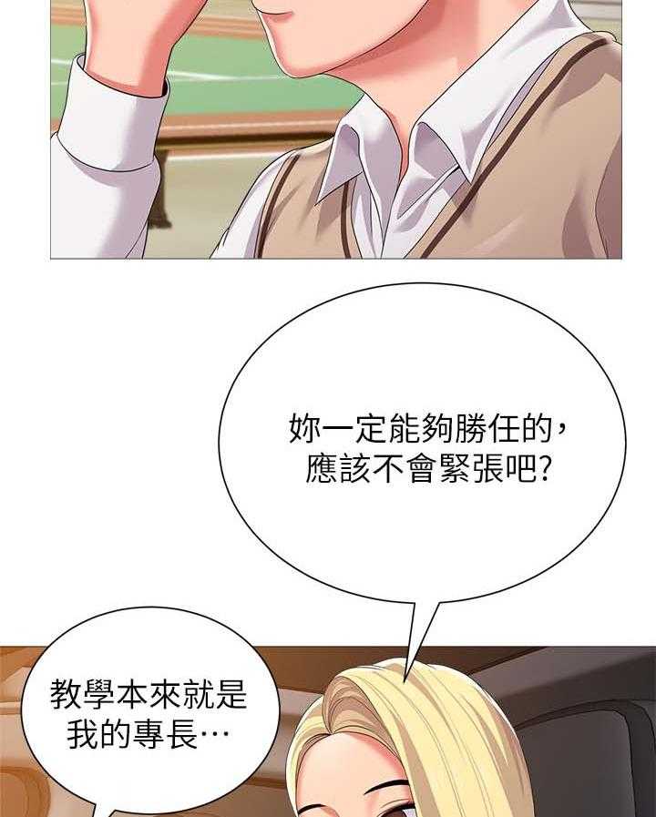 《高足》第48话 48_借车 第17页